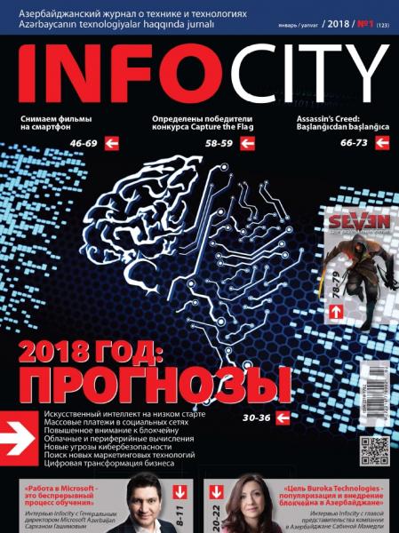 InfoCity №1 (январь 2018)
