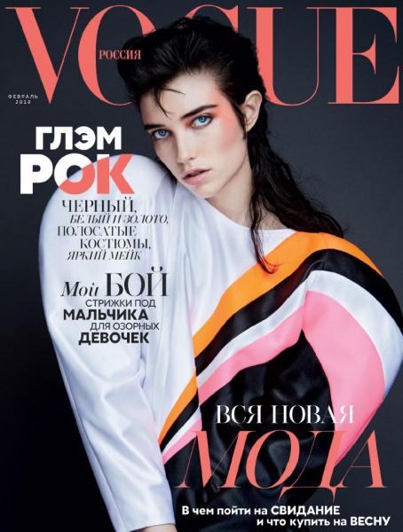 Vogue №2 (февраль 2018) Россия