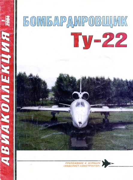 Авиаколлекция №1 (2004)