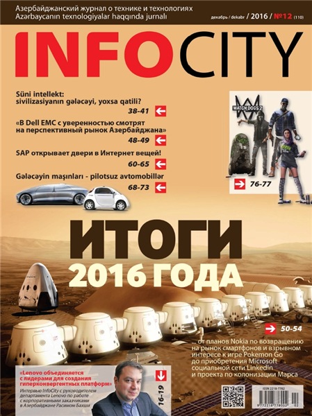 InfoCity №12 (декабрь 2016)