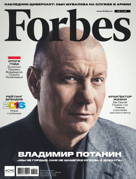 Forbes №1 (январь 2017)