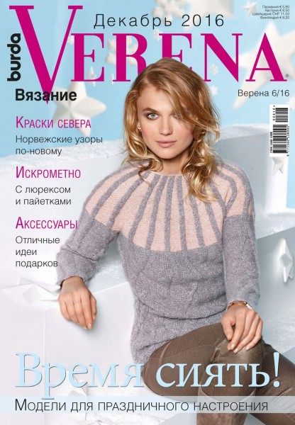 Verena №6 (декабрь 2016) Россия