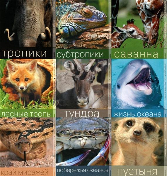 Планета животных. Сборник книг
