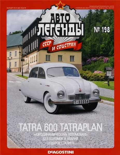 Автолегенды СССР и соцстран №198. Tatra 600 Tatraplan