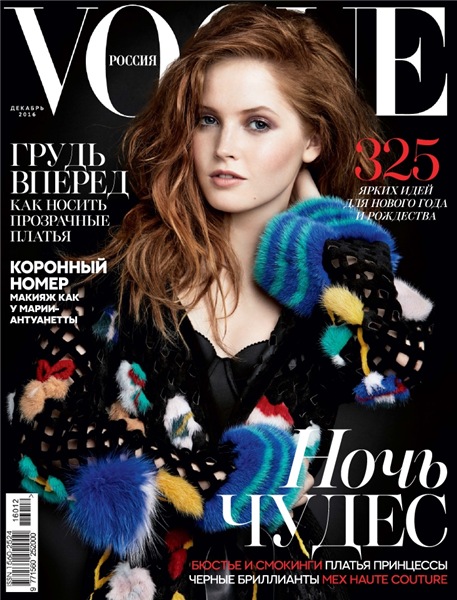 Vogue №12 (декабрь 2016) Россия