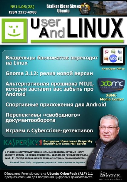 UserAndLINUX №28 (май 2014)