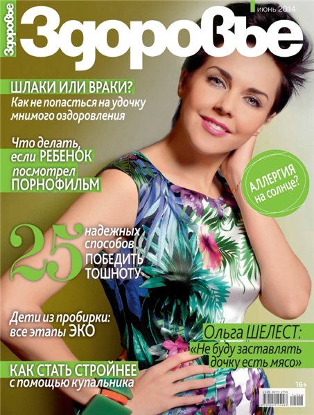 Здоровье №6 (июнь 2014) Россия