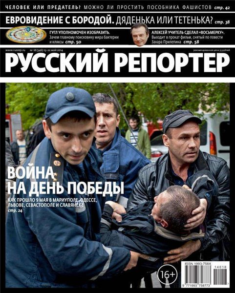 Русский репортер №18 (май 2014)