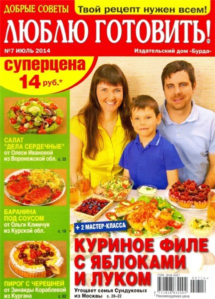 Люблю готовить №7 (июль 2014) Россия