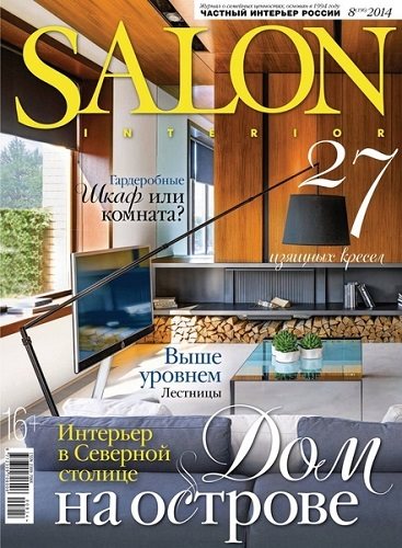 Salon-interior №8 (август 2014)