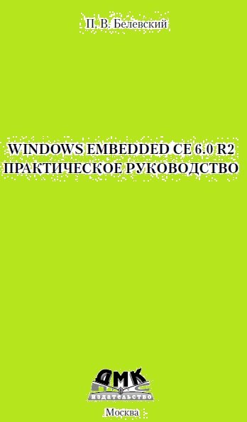 Windows Embedded Ce 6.0   -  2