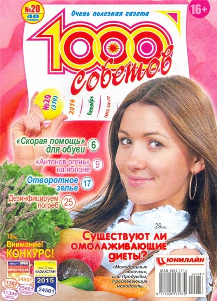 1000 советов №20 (октябрь 2014)