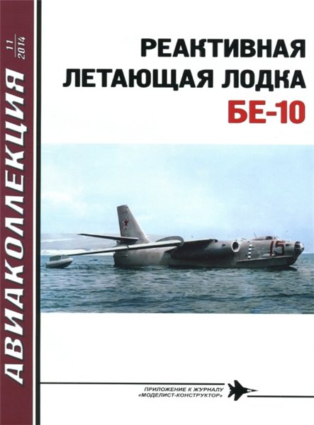 Авиаколлекция №11 (2014)