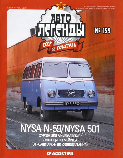 Автолегенды СССР и соцстран №159. Nysa N-59/Nysa 501