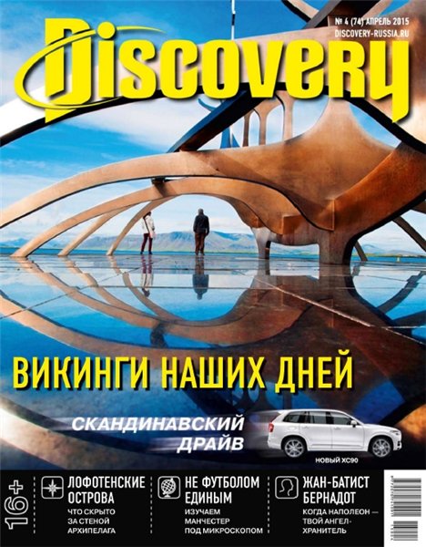 Discovery №4 (апрель 2015)