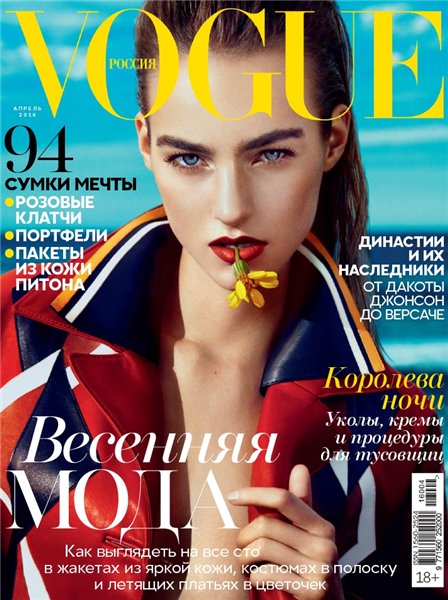 Vogue №4 (апрель 2016) Россия