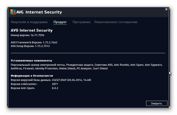 AVG Internet Security 2016 16.71.7596