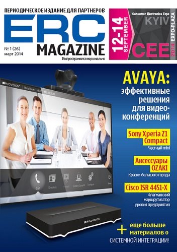 ERC Magazine №1 (март 2014)