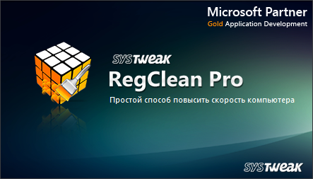 SysTweak Regclean Pro 8.3.81.946