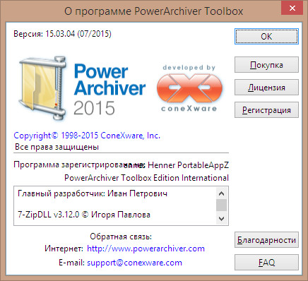 PowerArchiver 2015