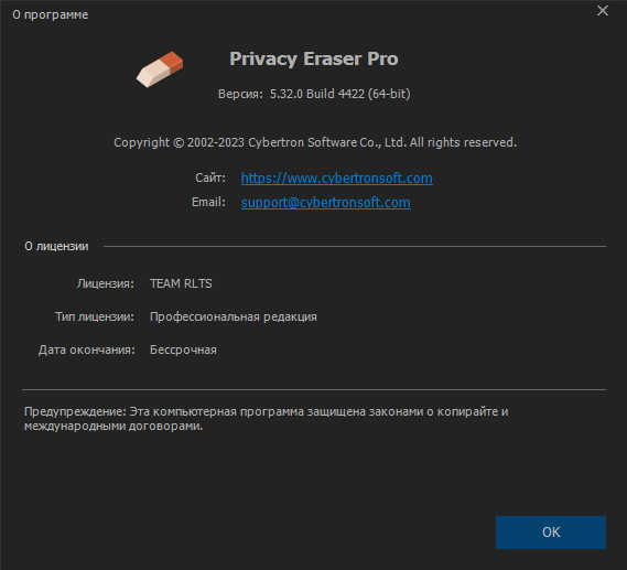 Privacy Eraser Pro 5.32.0 Build 4422