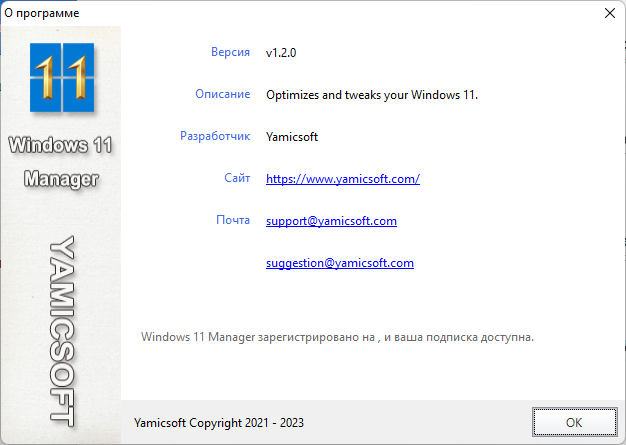Windows 11 Manager 1.2.0 + Portable
