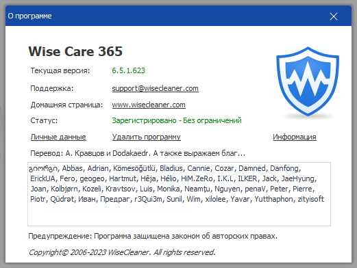 Wise Care 365 Pro 6.5.1 Build 623