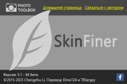 Portable SkinFiner 5.1