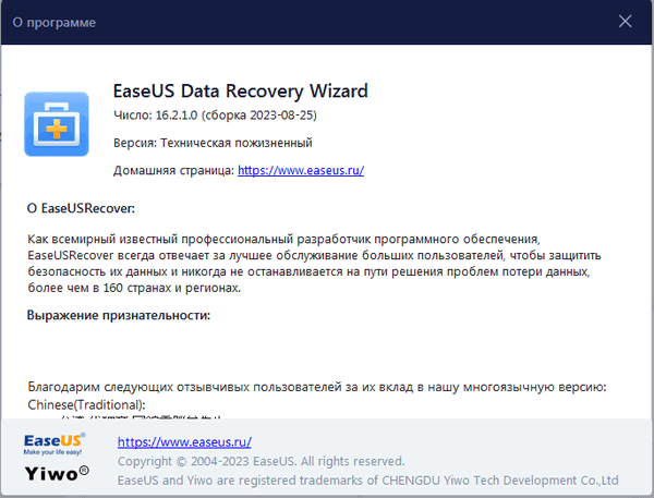 EaseUS Data Recovery Wizard Technician 16.2.1.0 Build 20230825