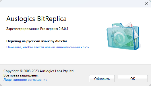 Auslogics BitReplica 2.6.0.1 + Rus