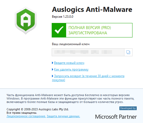 Auslogics Anti-Malware 1.23.0.0