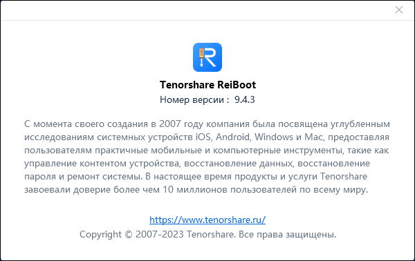 Tenorshare ReiBoot Pro 9.4.3