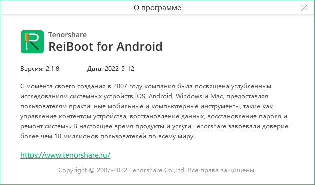 Tenorshare ReiBoot for Android Pro 2.1.8