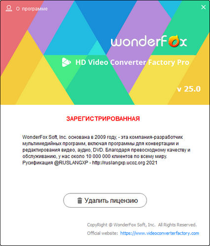 WonderFox HD Video Converter Factory Pro 25.0 + Rus