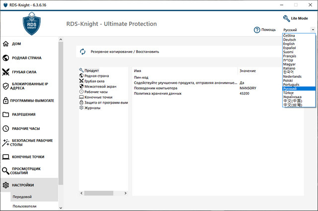 RDS-Knight 6.3.6.16 Ultimate Protection