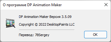 DP Animation Maker 3.5.09 + Rus