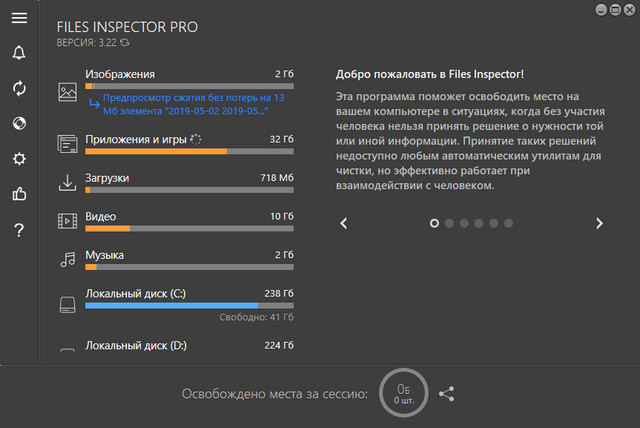 Files Inspector Pro 3.22