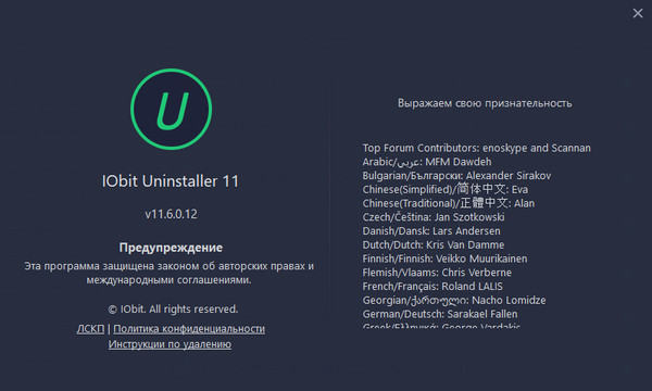 IObit Uninstaller Pro 11.6.0.12 + Portable