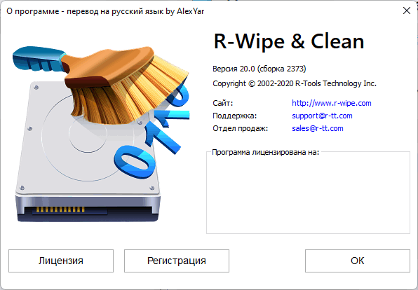 R-Wipe & Clean 20.0 Build 2373 + Portable + Rus