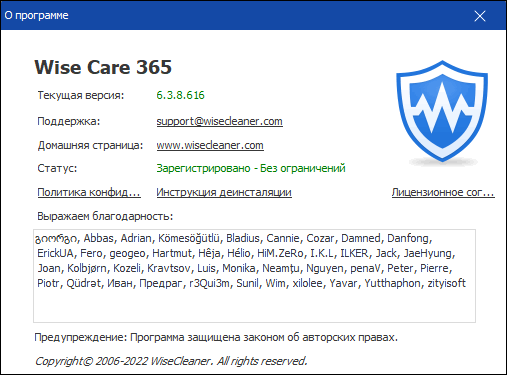 Wise Care 365 Pro 6.3.8 Build 616