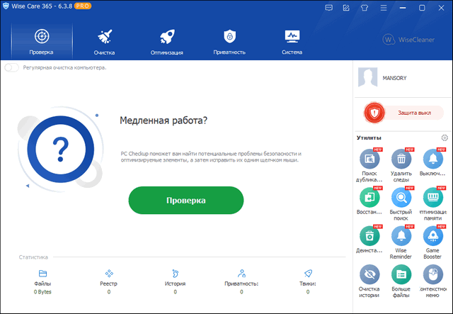 Wise Care 365 Pro 6.3.8