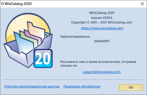 WinCatalog 2020.6.0.917