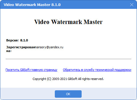 GiliSoft Video Watermark Master 8.1.0