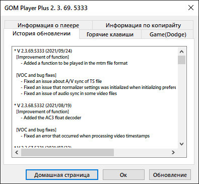 GOM Player Plus 2.3.69.5333