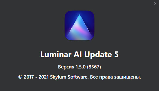 Luminar AI 1.5.0 (8567)