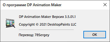DP Animation Maker 3.5.01.1 + Rus