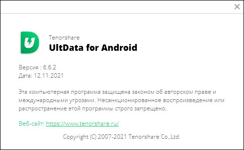 Tenorshare UltData for Android 6.6.2.10