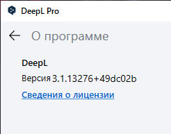 DeepL Pro 3.1.13276