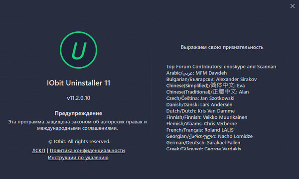 IObit Uninstaller Pro 11.2.0.10