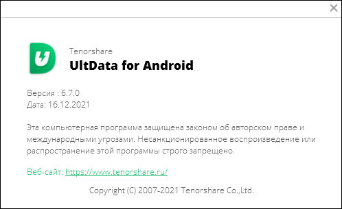 Tenorshare UltData for Android 6.7.0.16